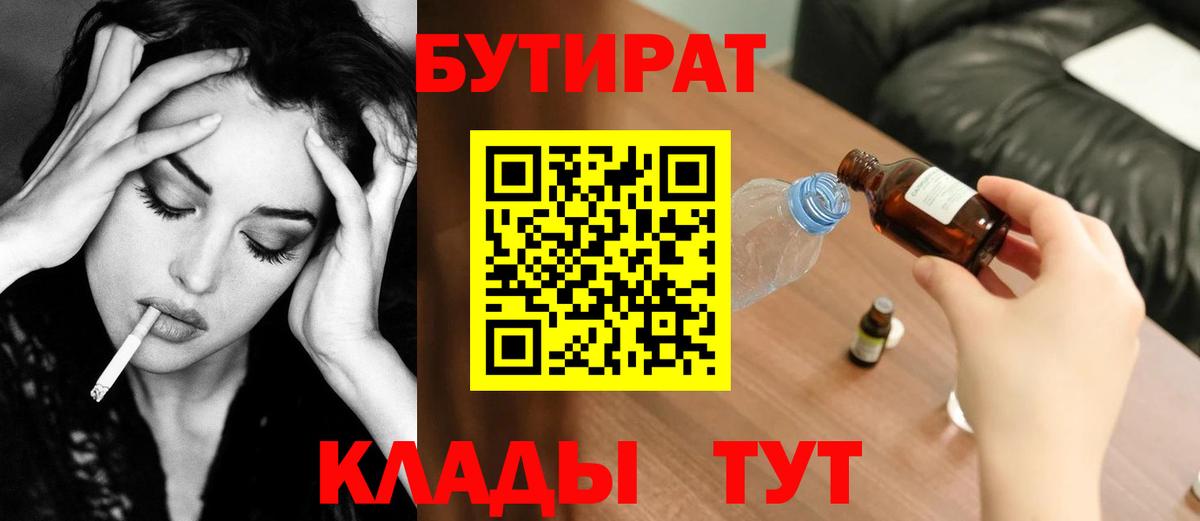 Реж  Бутират вода  Вход с VPN 