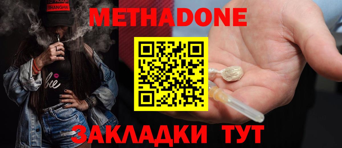 Реж  МЕТАДОН мёд  Метадон methadone  Вход с VPN 