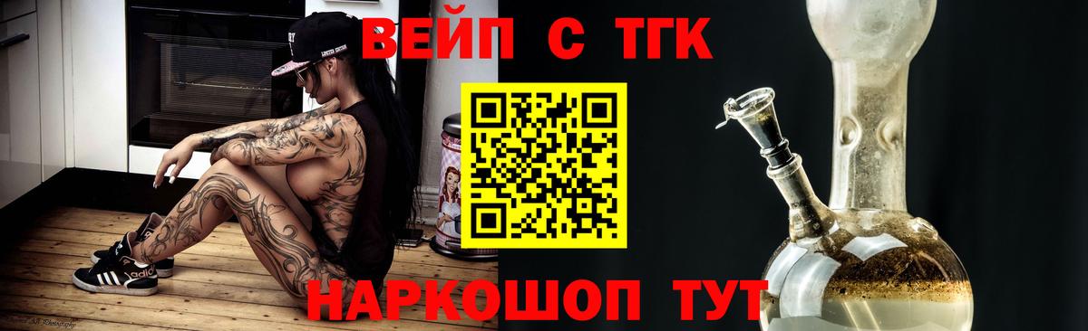 ТГК вейп Реж